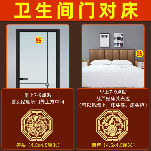 主卧卫生间门对床金属贴纸