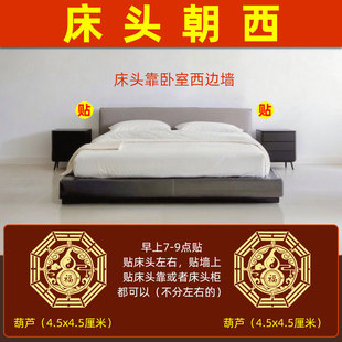 床头朝西化解主卧向西解决床头靠在西边墙专解卧室吉祥物摆件贴纸