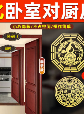 卧室门对厨房门化解葫芦五帝钱吉祥结挂件隐形家中门对门破解门贴