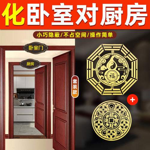 卧室门对厨房门化解葫芦五帝钱吉祥结挂件隐形家中门对门破解门贴