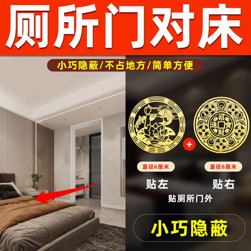 主卧厕所门对床化解荷花五帝钱