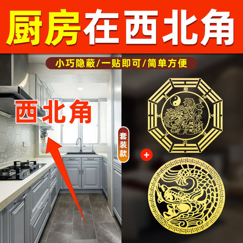 厨房在西北角化解灶台避火龙