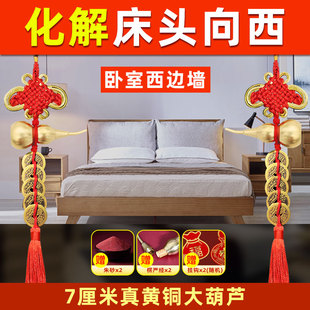 床头朝西化解吉祥物五帝钱门对门挂件专解床头向西靠西铜葫芦摆件