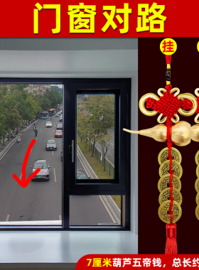 化解窗户冲路大门对马路