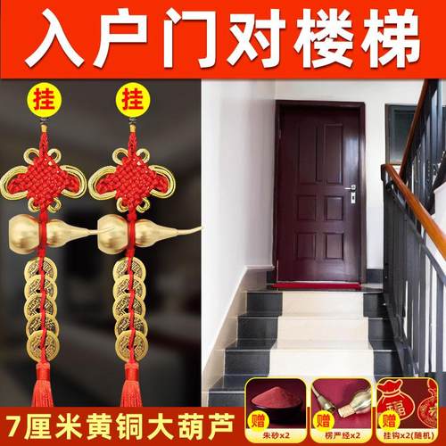 大门对楼梯化解入户门对上下楼梯口电梯卧室中国结挂件葫芦五帝钱