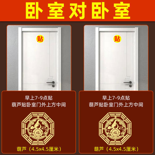 卧室门对卧室门对门吉祥贴