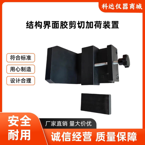 结构界面胶剪切加荷装置
