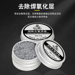 烙铁头复活膏电铬铁焊咀再生油修复研磨剂去黑层除氧化还原清洁膏