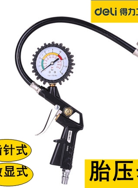 胎压表指针式胎压计汽车监测器胎压计轮胎打气枪DL8530DL7611