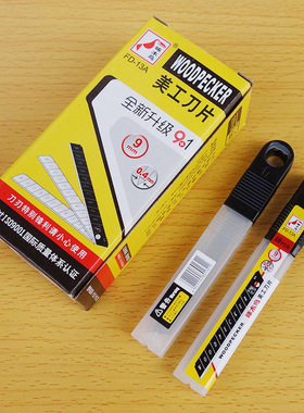 啄木鸟刀片FD-13A小号美工刀刀片壁纸刀墙纸布刀片9mm裁纸刀刀片