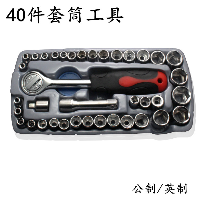 40件套筒组合套装套筒组套汽修工具家用五金工具六角套筒组合工具