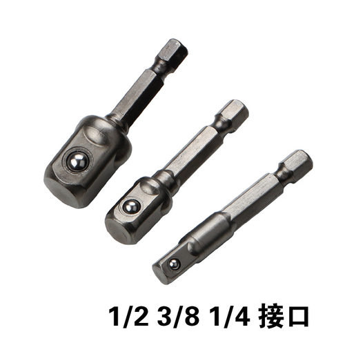 电钻接柱风批气动套筒六角转换