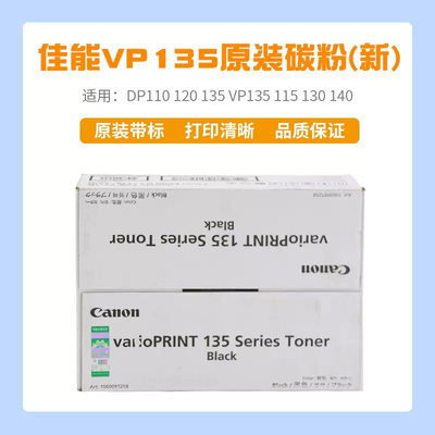 佳能VP135原装粉盒绿标