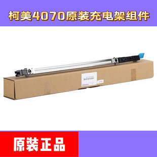 C4080充电网 C4065 电晕网AC57R070100 C4070充电架组件 柯美原装