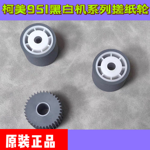 柯美BH 920 950 951及1050 1051 1052 10601200 1200P 1250搓纸轮