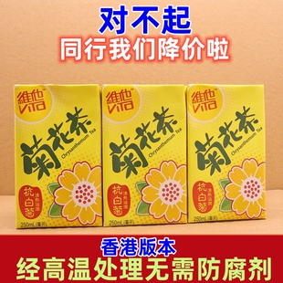 包邮 港版 24盒香港老牌杭白菊清凉饮品 进口饮料维他菊花茶250毫升