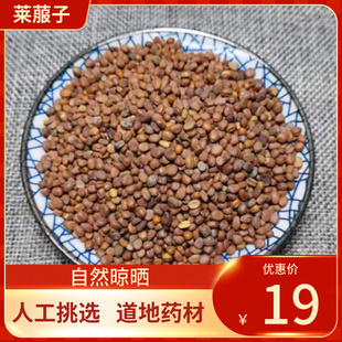 中药材 莱菔子 500g 莱菔子白萝卜籽茶 新鲜干货