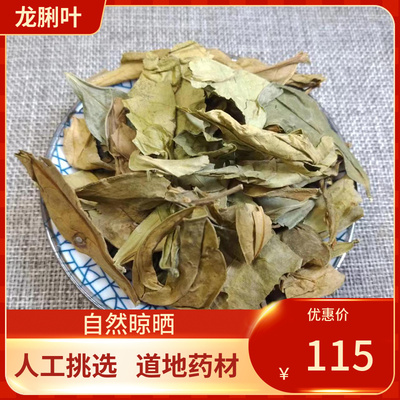 中药材  龙利叶500g龙脷叶   龙舌叶 龙味叶 牛耳叶中草药