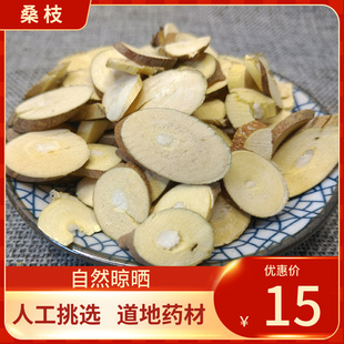 中药材 桑枝  500g 桑枝茶 老桑树枝片 新鲜干货
