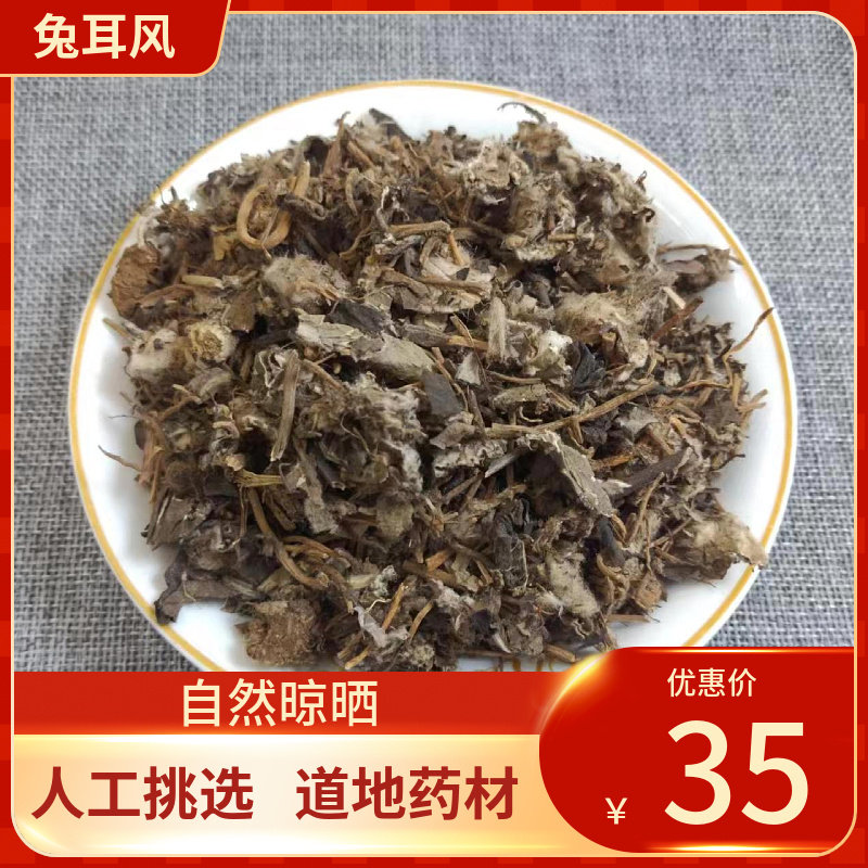 中药材 兔耳风 500g 兔儿风大血筋草水上红心肺草石风丹中草药