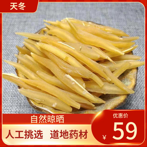 中药材 天冬 500g 天门冬新鲜干货 大当门根去皮天冬