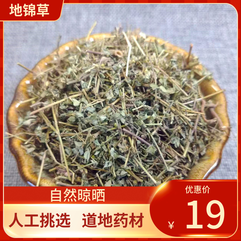 中药材地锦草 500g卧蛋草奶草血见愁铺地锦新鲜干货