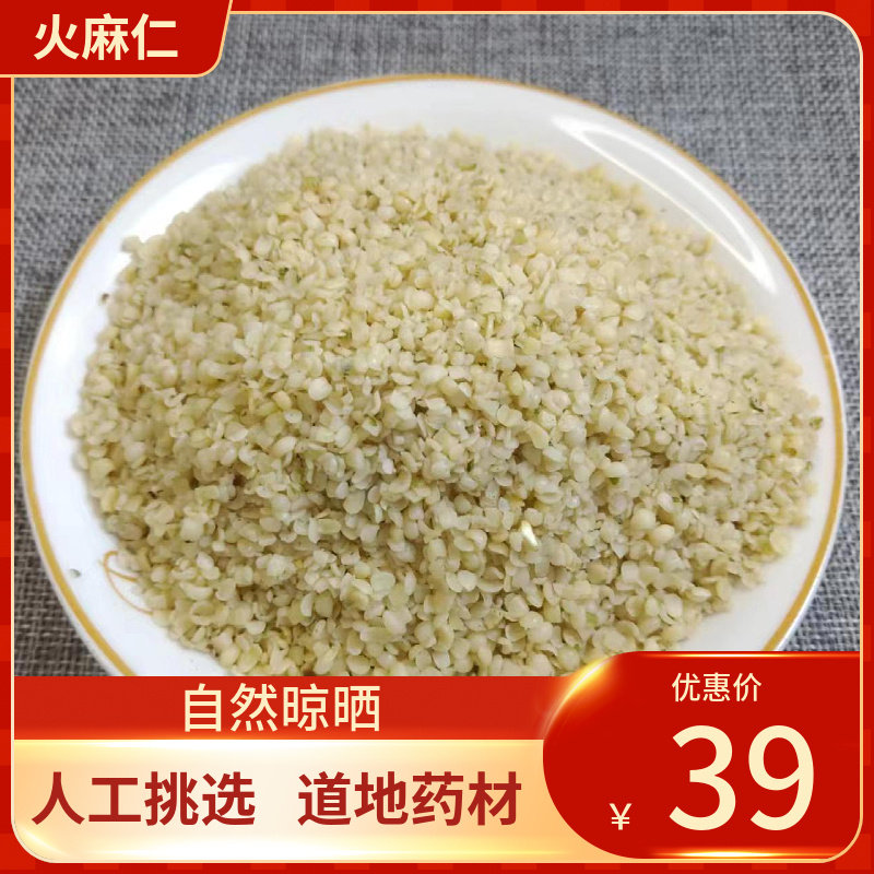 中药材 去壳火麻仁500g人工挑选 去壳脱壳火麻籽火麻子仁中草药