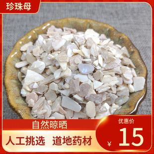 中药材 珍珠母 500g 真珠母明珠母珠牡丹蚌壳