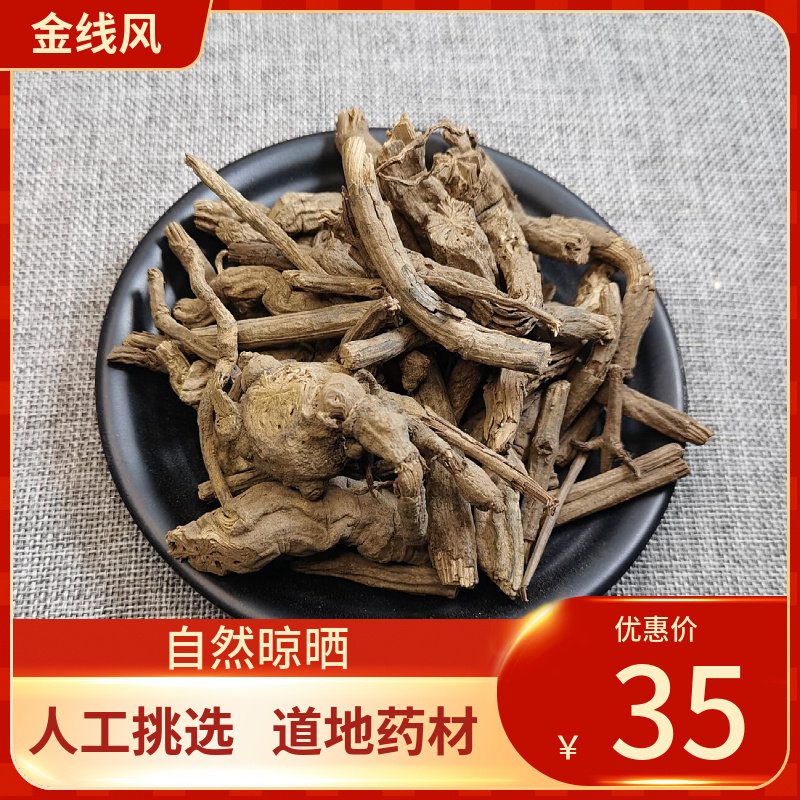 中药材 全根金线风500g 百解藤 金锁匙 银锁匙黑皮蛇新鲜干货