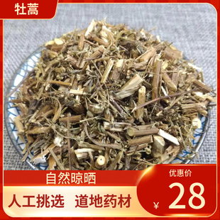 中药材 牡蒿500g 新鲜干货齐头蒿猴掌草油蒿牧高
