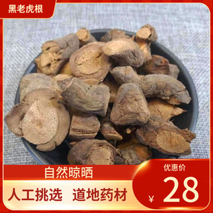 黑老虎根 500g 中药材 黑老虎 过山风 钻地风 风沙藤新鲜干货