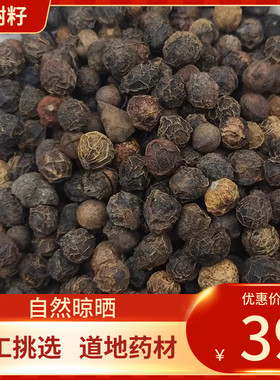 正宗 樟树子 500g优选樟树子樟 梨香樟籽 樟木子香樟子