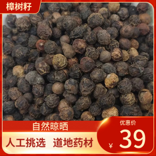 正宗 樟树子 500g优选樟树子樟 梨香樟籽 樟木子香樟子