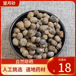 中药材正宗 望月砂 500g 野兔粪 明月沙 望月沙 精选新货