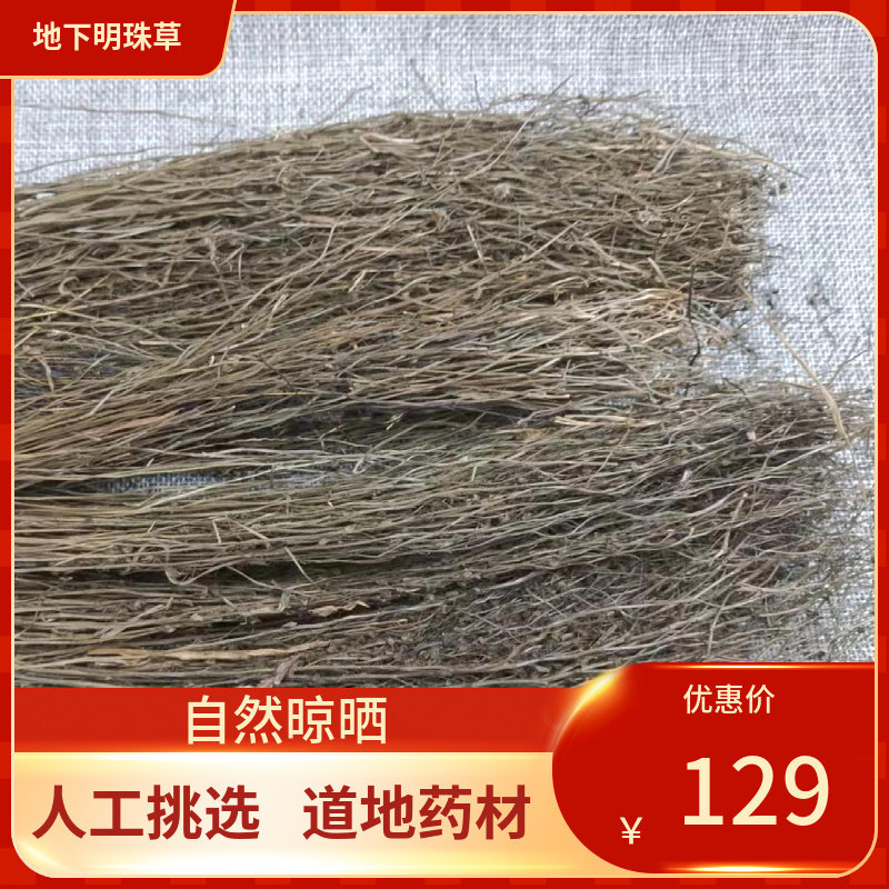 中药材 茅膏菜 500g 矛膏菜 毛膏菜一粒金丹草陈伤子草地下明珠草
