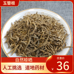 中药材 玉簪花根 500g克 玉簪根 玉簪花 白玉簪花根新鲜干货