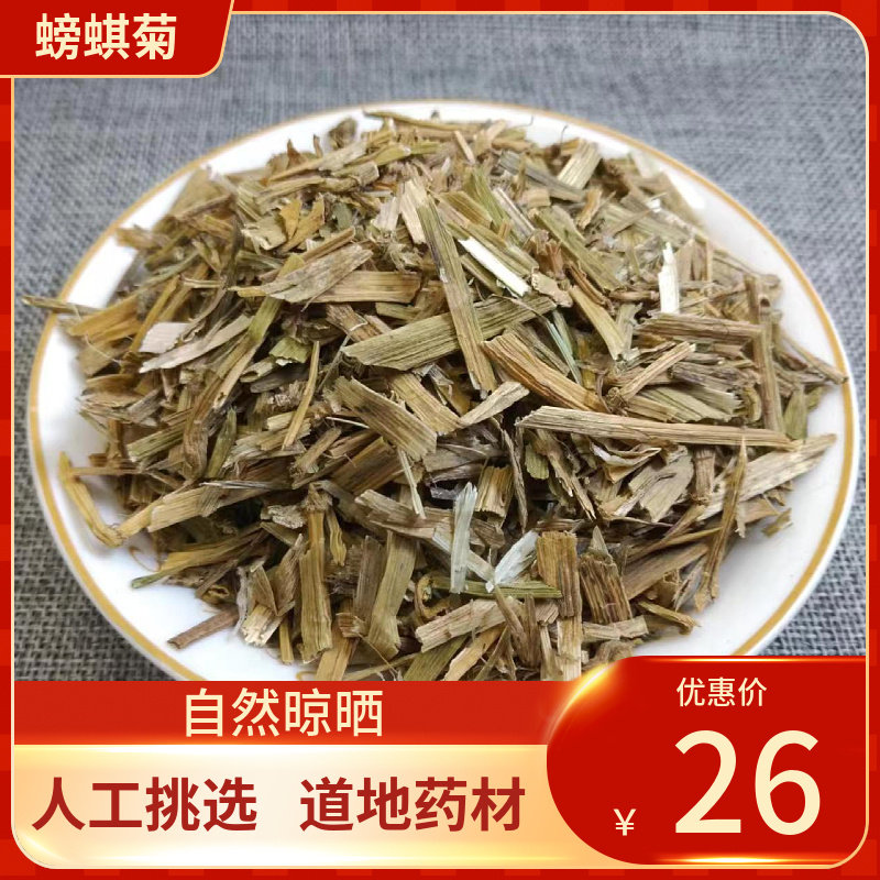 中药材 蟛蜞菊00g 空心苋 空心莲子草 喜旱莲子草肥猪菜
