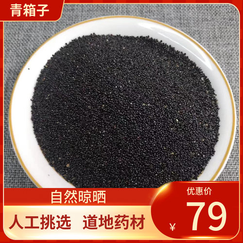 中药材 青葙子 500g 人工挑选 青箱子 青香籽青箱子中草药