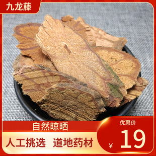 中药材 九龙藤 过岗龙 500g龙须藤梅花入骨丹过江龙