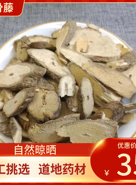 中药材 乌骨藤 乌骨藤500g通关藤/通光散/新鲜干货中草药