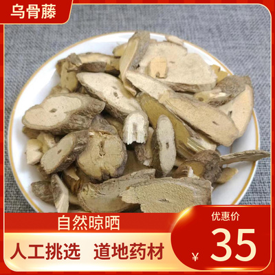 中药材 乌骨藤 乌骨藤500g通关藤/通光散/新鲜干货中草药