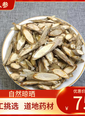 中药材刺人参500克包邮 东北刺人参片 刺参根 新货干品 刺参