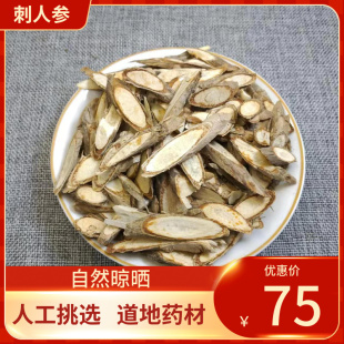 中药材刺人参500克包邮 东北刺人参片 刺参根 新货干品 刺参