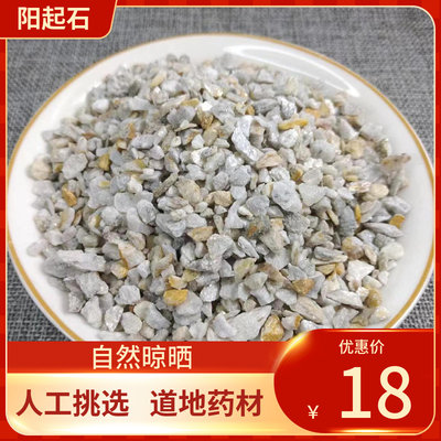 中药材 阳起石500g  阳石 白石 羊起石 石生 正宗精选