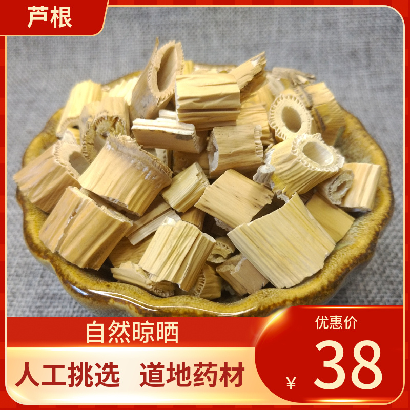 中药材 甄选芦根 芦根 500g 茅芦根干 芦苇根 芦根泡茶