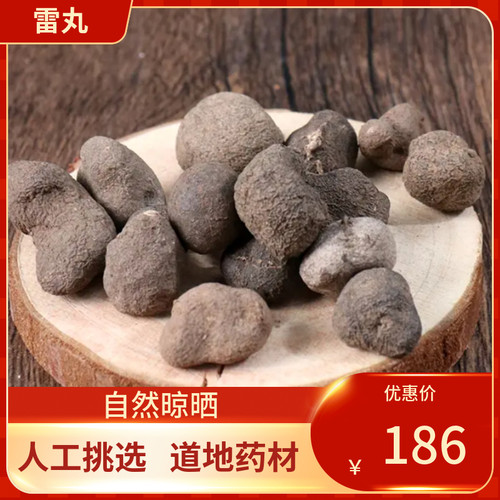 中药材  雷丸500g 别名 雷实 竹林子 木连子新鲜干货中草药