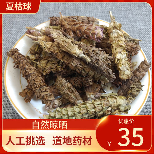 中药材  夏枯球 500g 夏枯球夏枯草白花草棒槌草凉茶原料