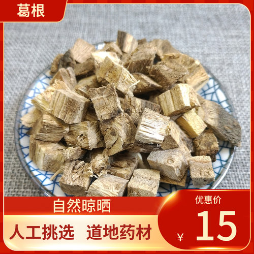 中药材 柴葛根 柴葛根片500g包邮 农家 柴葛根粉块 葛根新鲜干货