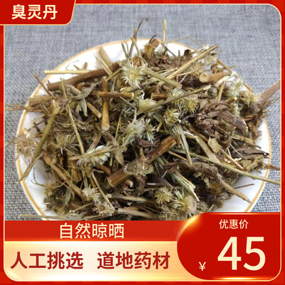 中药材 臭灵丹 500g臭灵丹草羊尾三靓六棱菊六耳棱 中草药