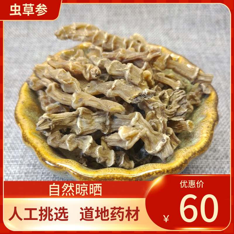 中药材 虫草参 500g 地参 地龙菜高山地参新鲜干货